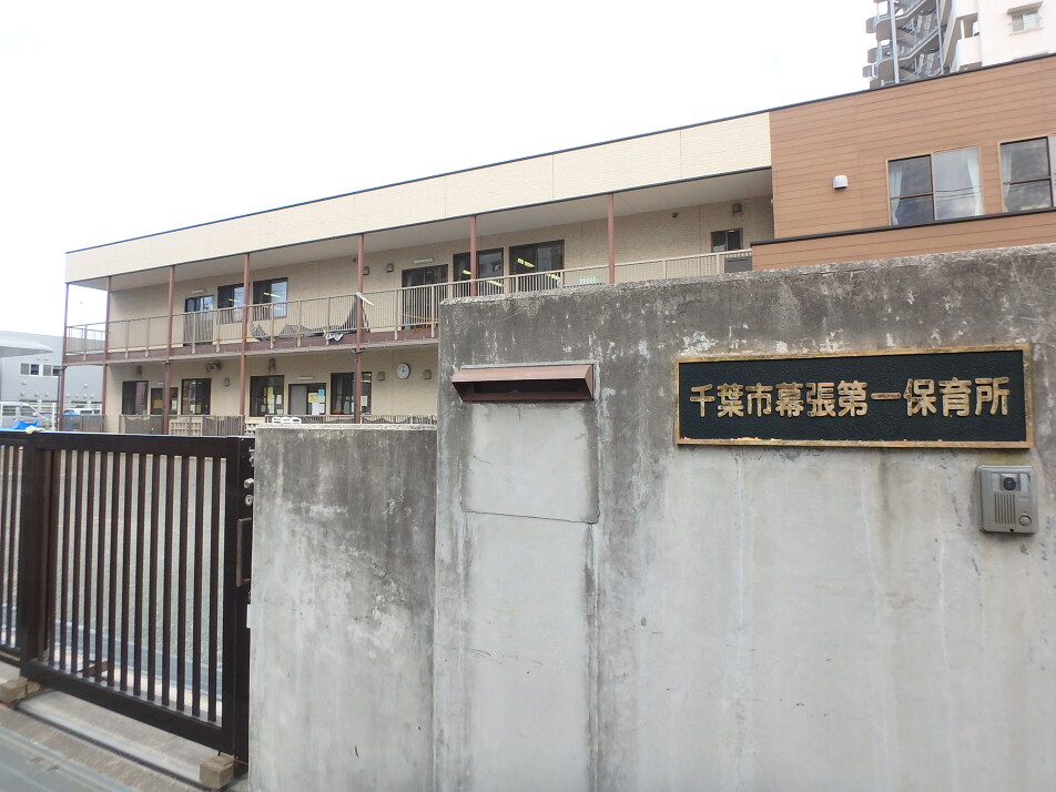 千葉市幕張第一保育所 500m 徒歩6分