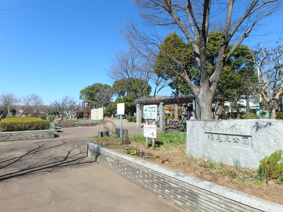 稲毛東公園 320m 徒歩4分