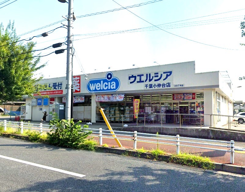 ウエルシア 千葉小仲台店 950m 徒歩12分
