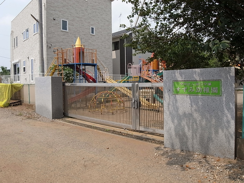 すずみ幼稚園 350m 徒歩5分