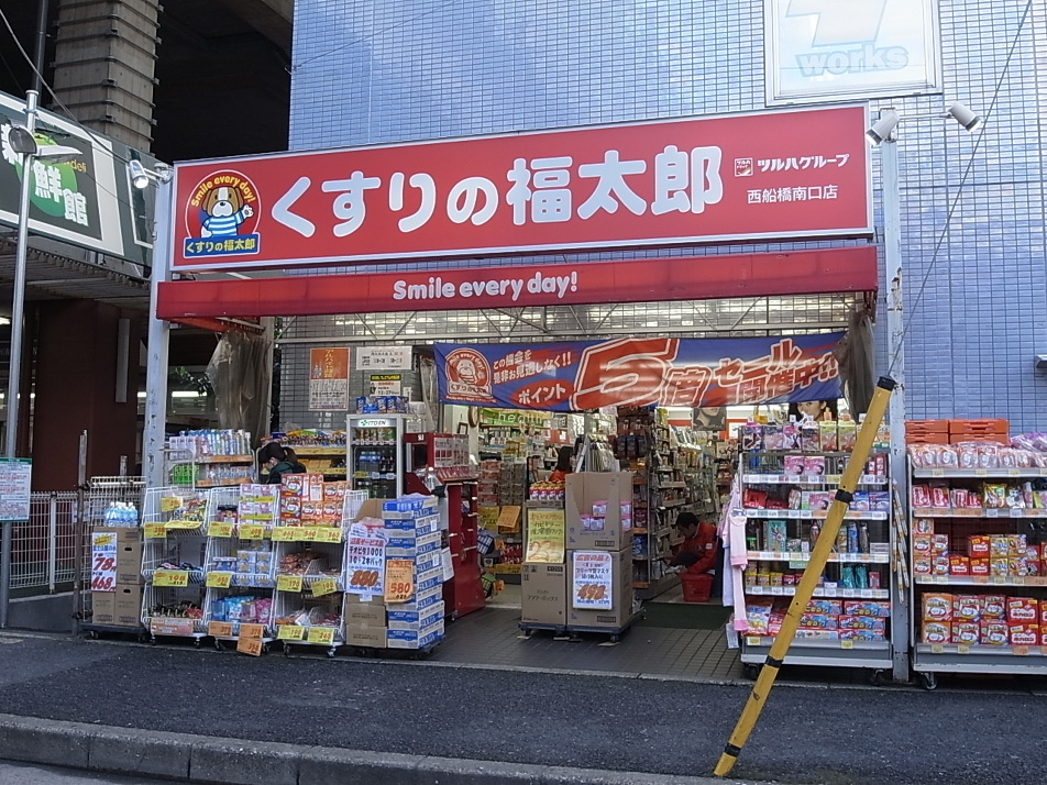 くすりの福太郎西船橋南口2号店 950m 徒歩14分