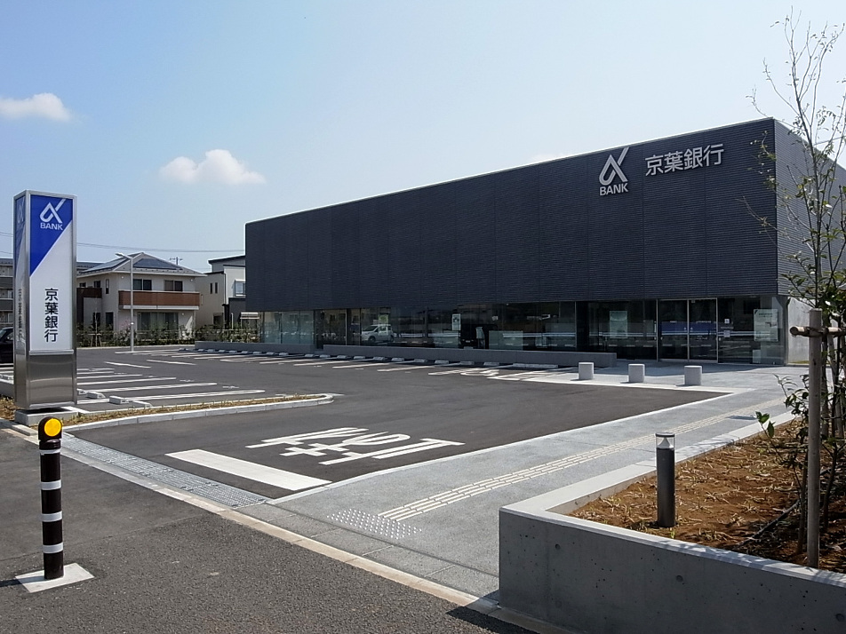 京葉銀行八千代緑が丘支店 180m 徒歩3分