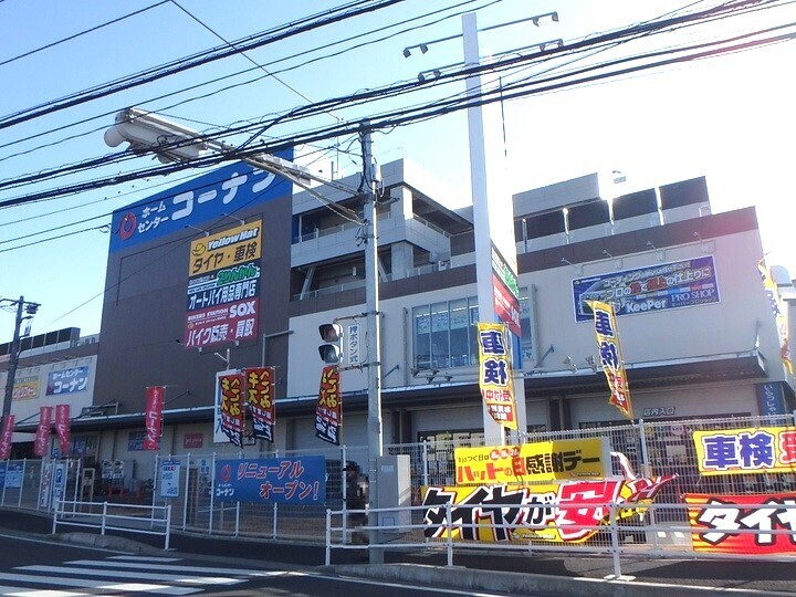 コーナン船橋花輪インター店 900m 徒歩13分