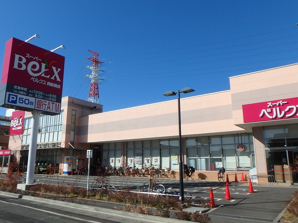 ベルクス 西船橋店 230m 徒歩3分