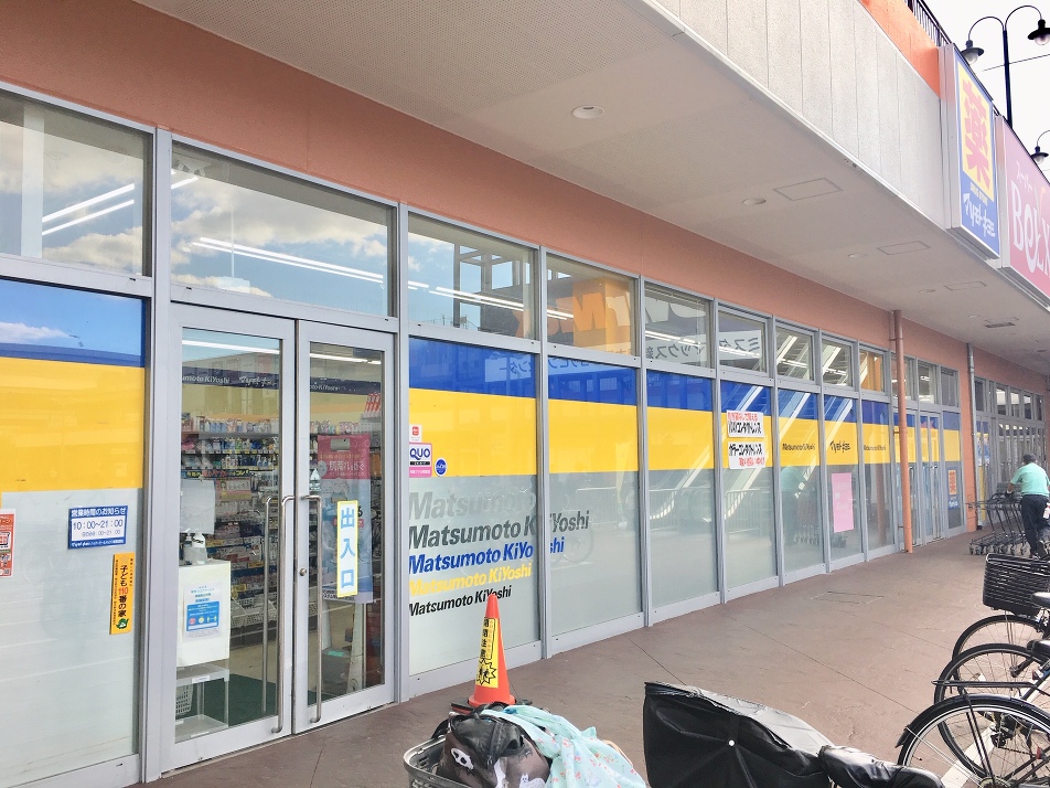マツモトキヨシ ハイパーモールメルクス新習志野店 1450m 徒歩19分