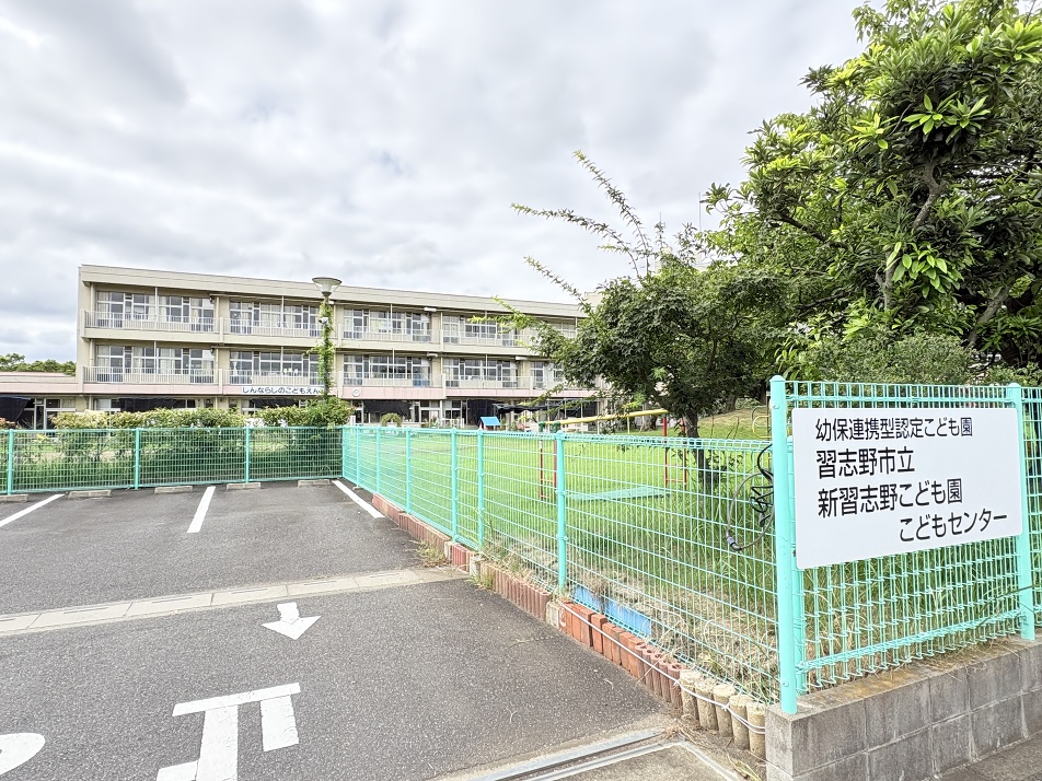 習志野市立新習志野こども園 100m 徒歩2分