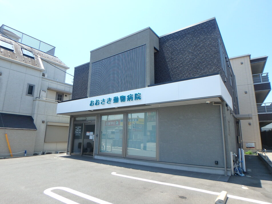 おおさき動物病院 310m 徒歩4分