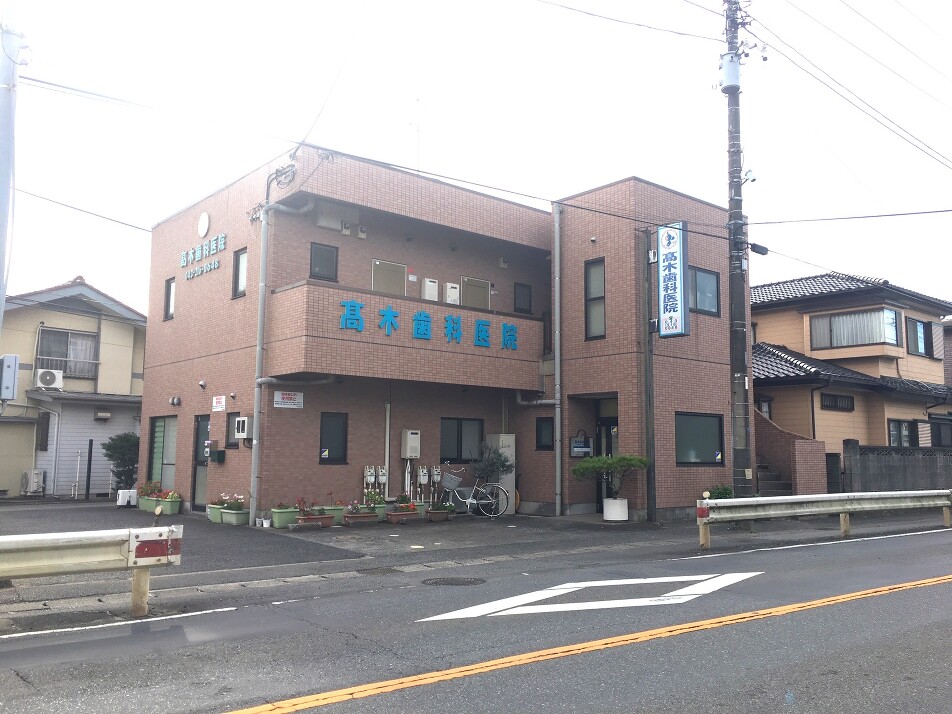 高木歯科医院 270m 徒歩4分