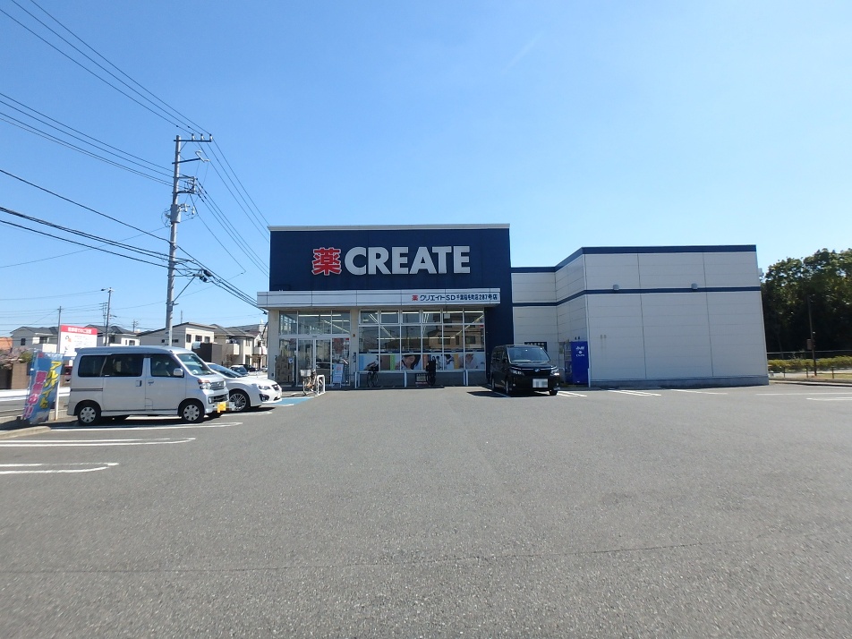 クリエイトSD千葉稲毛町287号店 260m 徒歩4分