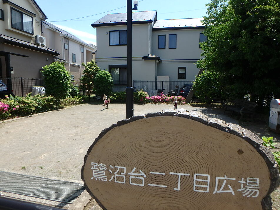 鷺沼台二丁目広場 200m 徒歩3分