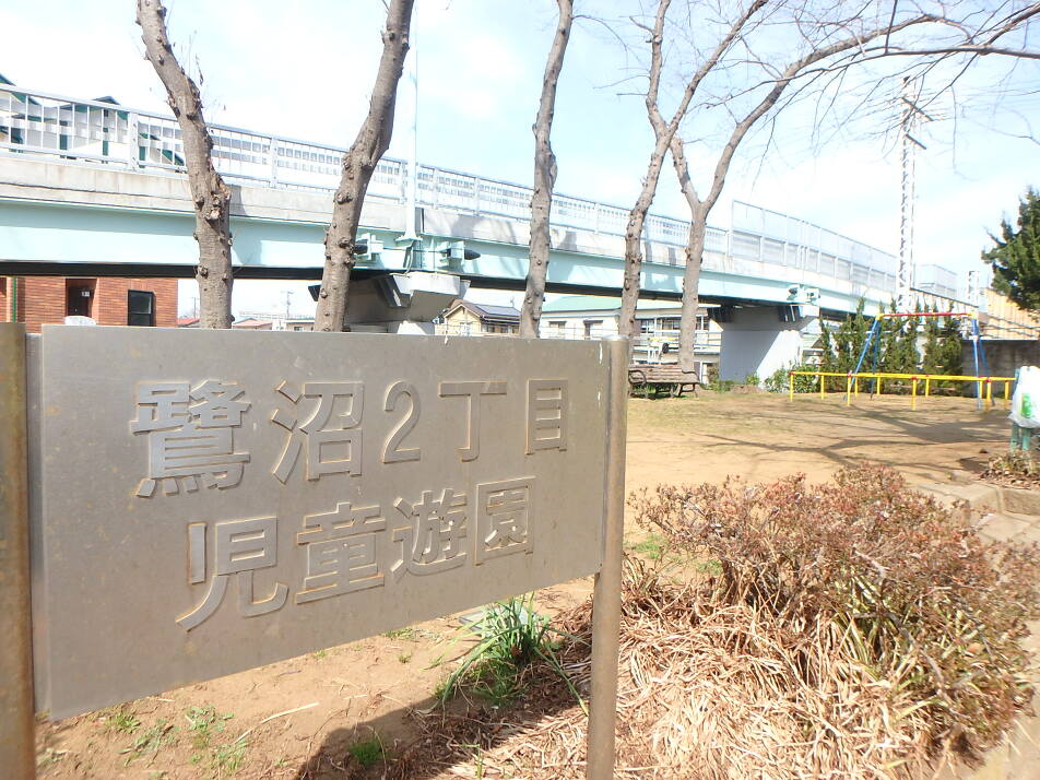 鷺沼2丁目児童遊園 500m 徒歩7分