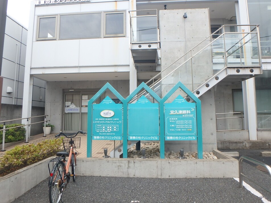 いけだメディカルクリニック 420m 徒歩6分