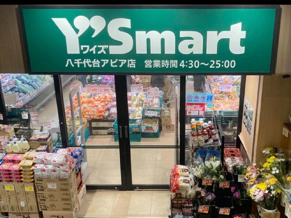 ワイズマート 八千代台アピア店 510m 徒歩7分