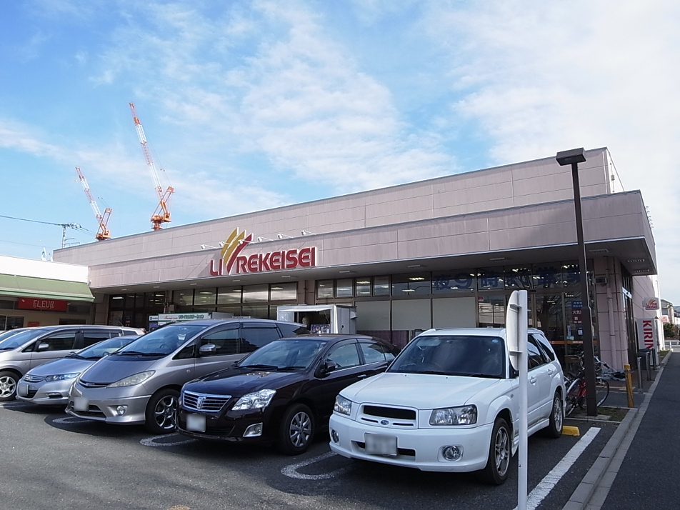 リブレ京成アルビス京成店 750m 徒歩10分