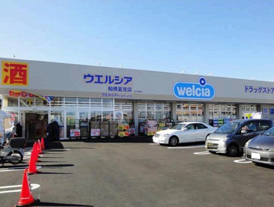 ウエルシア　船橋夏見1丁目店 450m 徒歩6分