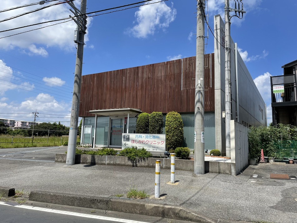 ほしかわクリニック 290m 徒歩4分
