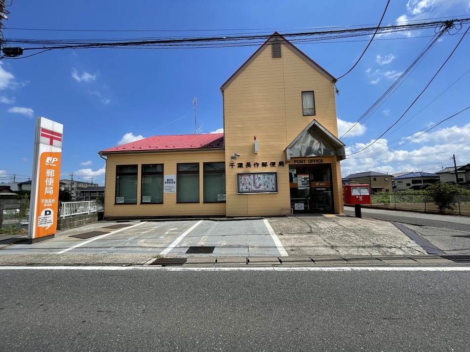 千葉長作郵便局 180m 徒歩3分