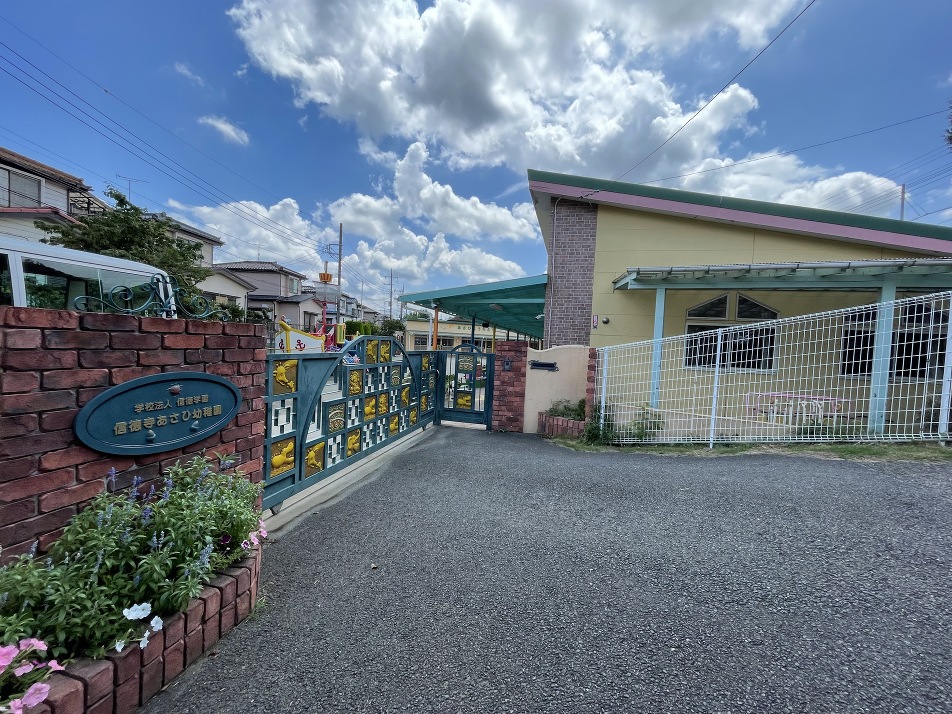 あさひ幼稚園 190m 徒歩3分