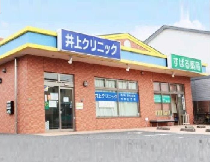 井上クリニック 420m 徒歩6分