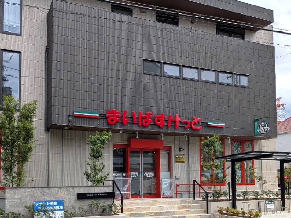まいばすけっと 京成西船駅北店 300m 徒歩4分