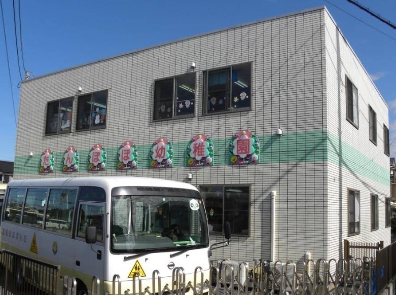 たんぽぽ幼稚園 290m 徒歩4分