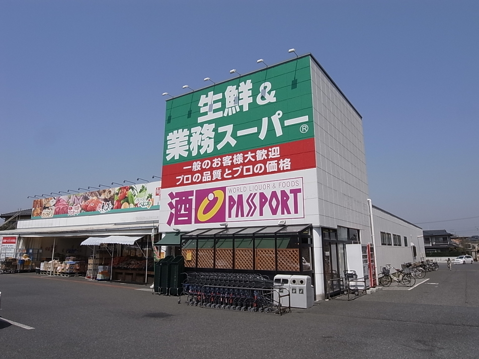 業務スーパー佐倉井野店 400m 徒歩5分
