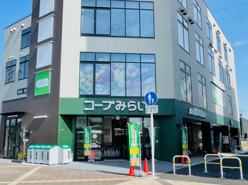 コープみらい コープ幕張駅北口店 1030m 徒歩13分