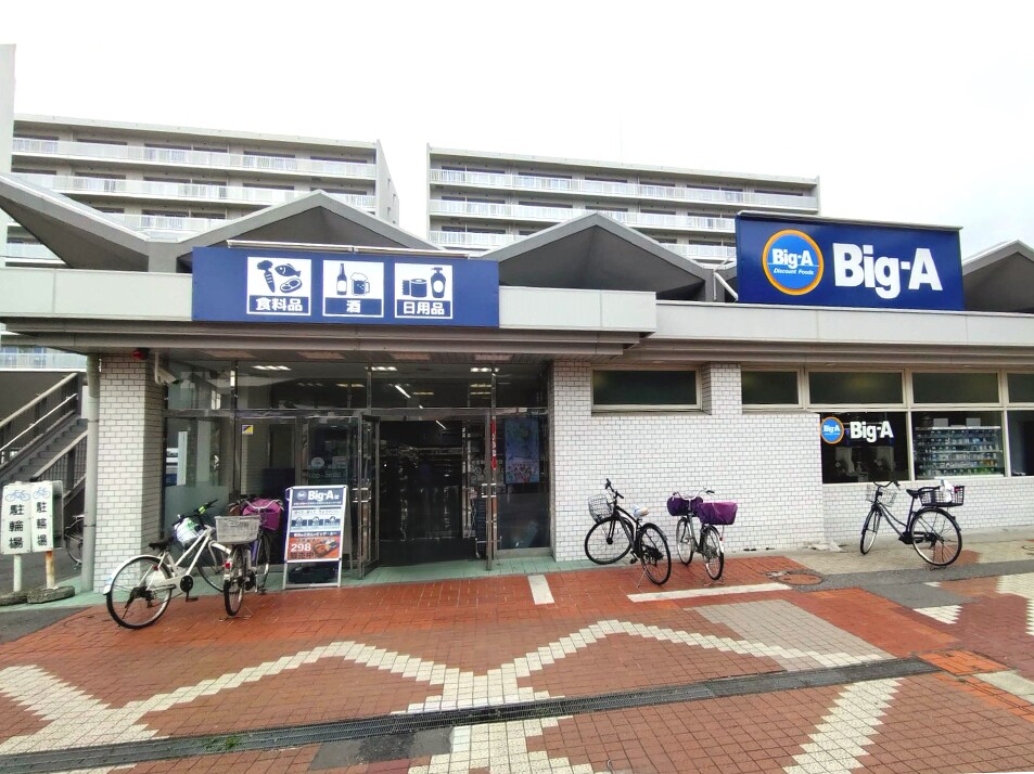 ビッグ・エー習志野袖ヶ浦団地店 600m 徒歩9分