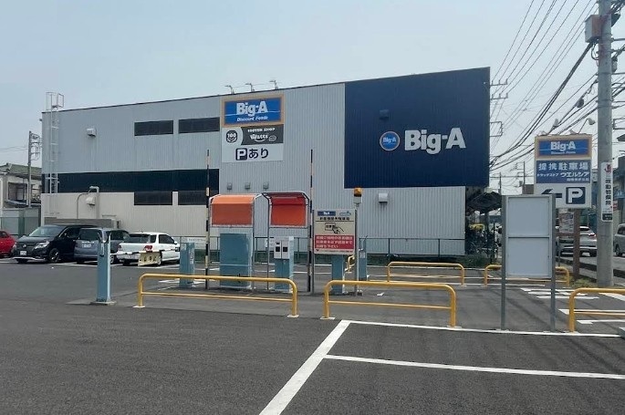 ビッグ・エー船橋咲が丘店 750m 徒歩10分